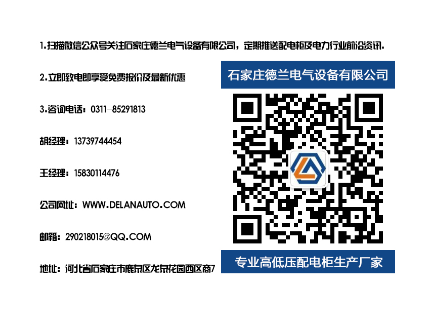 河北石家莊配電柜廠家